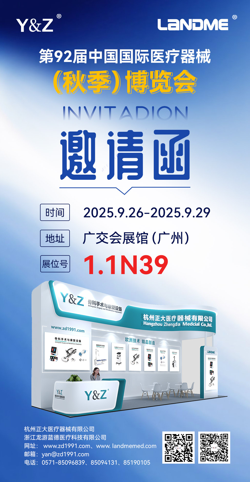 Hangzhou Zhengda Medical sincerely invites you to attend the 2025 CMEF Autumn Exhibition